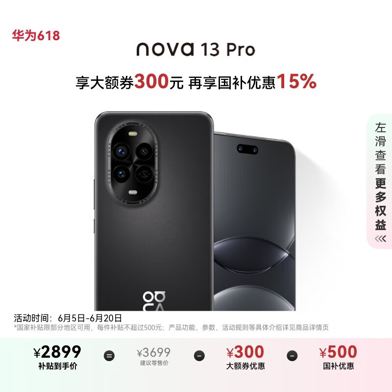 华为 nova 13 Pro 国家补贴500元 256GB 星耀黑 前后多焦段人像 北斗卫星图片消息 鸿蒙智能曲面屏手机
