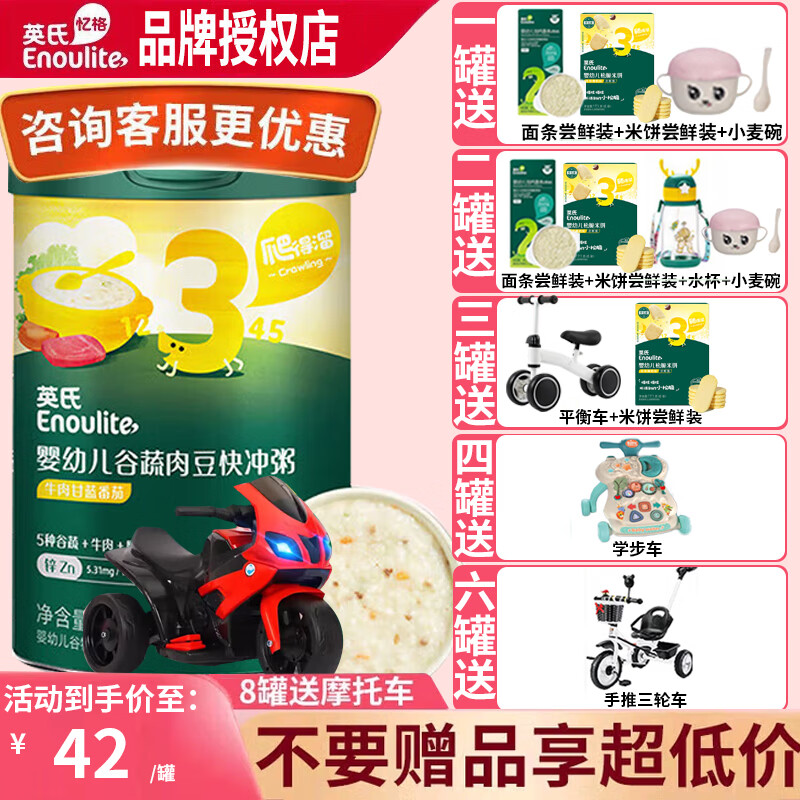 英氏婴幼儿快冲粥营养即食婴儿冲泡粥宝宝辅食粥谷物牛肉快冲粥 3阶牛肉甘蓝番茄味 218g*1罐 京东折扣/优惠券