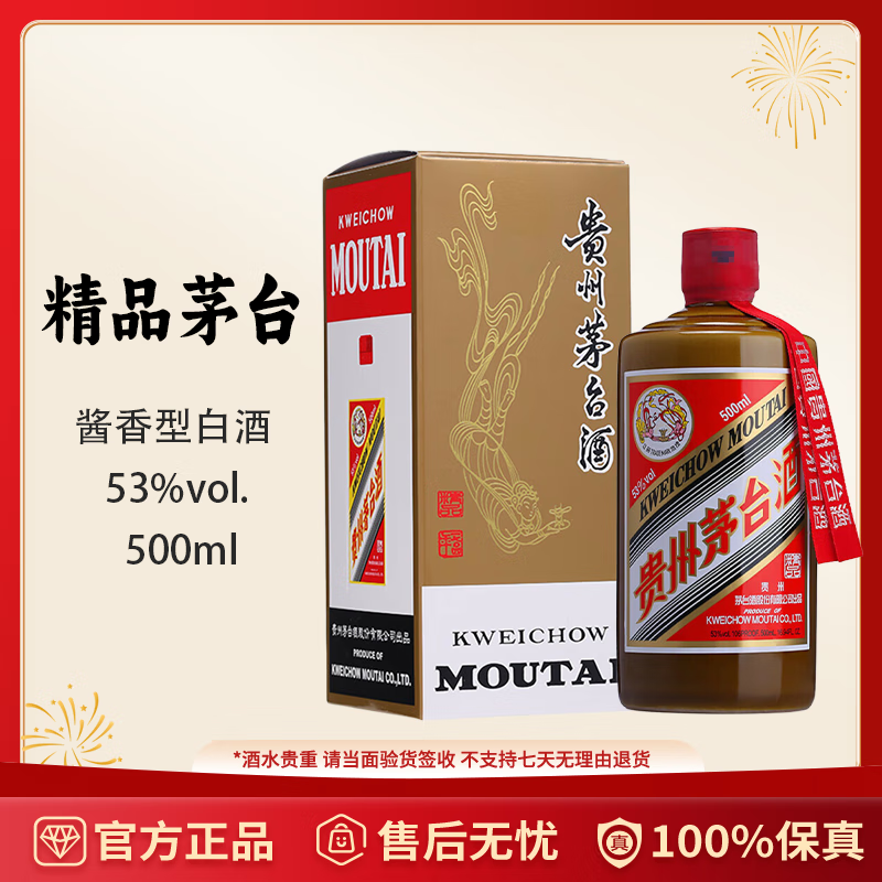 茅台精品 酱香型白酒  53度 500ml 商务礼赠 婚宴年会宴席用酒 53%vol 500mL 1瓶 精品茅台
