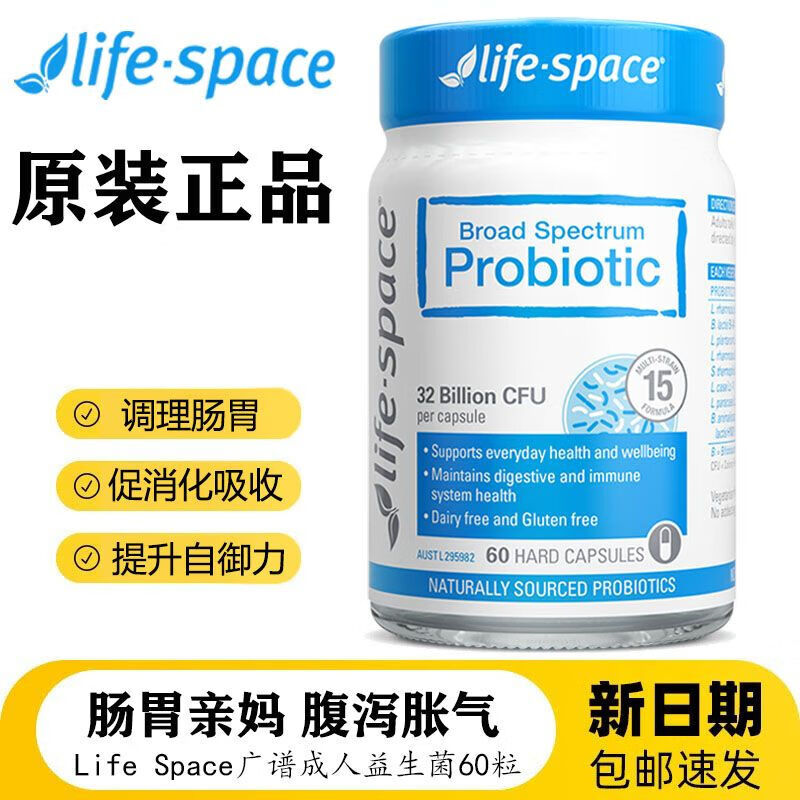 Life Space益倍適成人廣譜益生菌膠囊320億高活性菌60粒小藍瓶養(yǎng)胃澳洲進口 LifeSpace成人320億益生菌60粒*1