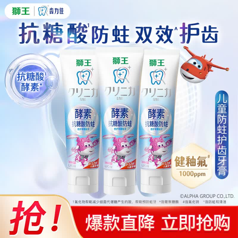 狮王【超级飞侠联名】齿力佳酵素抗糖酸防蛀双效护齿儿童牙膏6-12岁 【6-12岁】蜜桃60g*3支