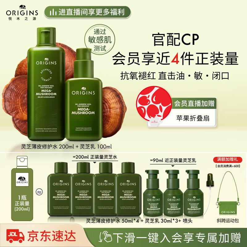 悦木之源（Origins）灵芝水乳套装礼盒温和保湿补水湿敷祛红化妆品喷雾护肤品生日礼物