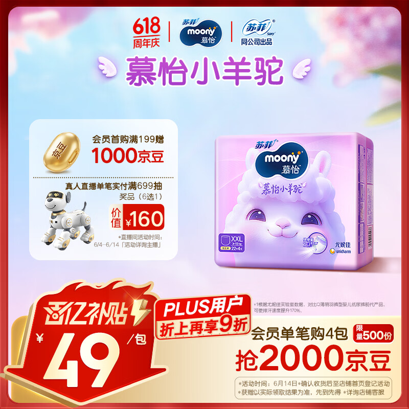 MOONY苏菲尤妮佳Q薄萌羽慕怡小羊驼拉拉裤XXL26片(15kg及以上)