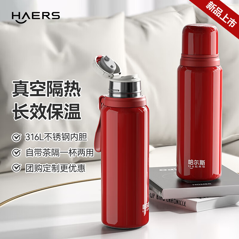 哈尔斯大容量316不锈钢保温杯男女士商务车载水杯团购定制送节日礼物 朱红【316L不锈钢+茶漏】660ml