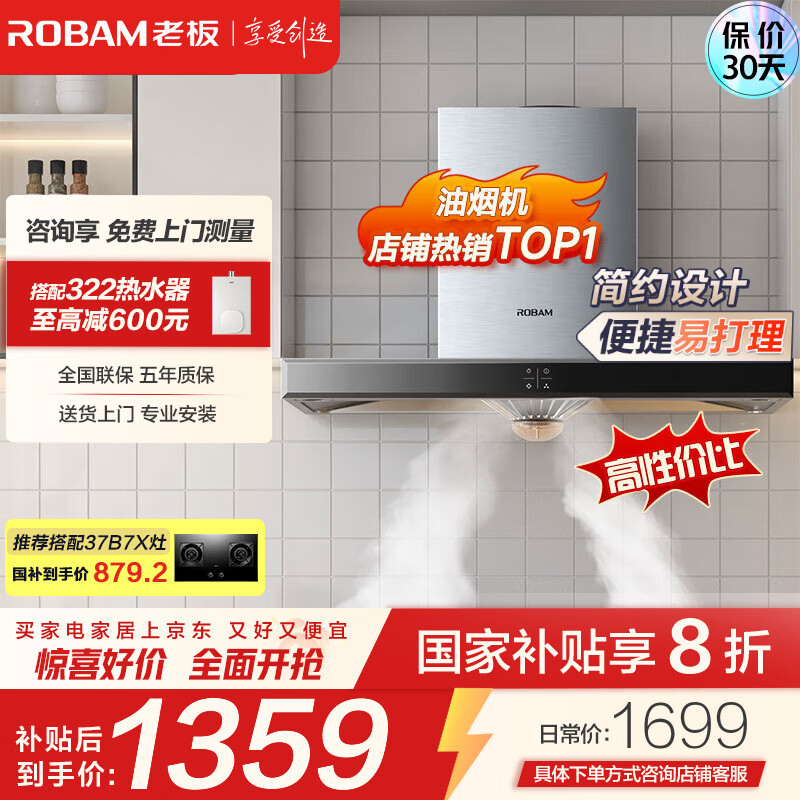 老板（Robam）油烟机抽油烟机家用大吸力 20风量顶吸式吸油烟机 国家补贴20%以旧换新抽烟机 65X8H 【店铺热销】65X8H单烟机
