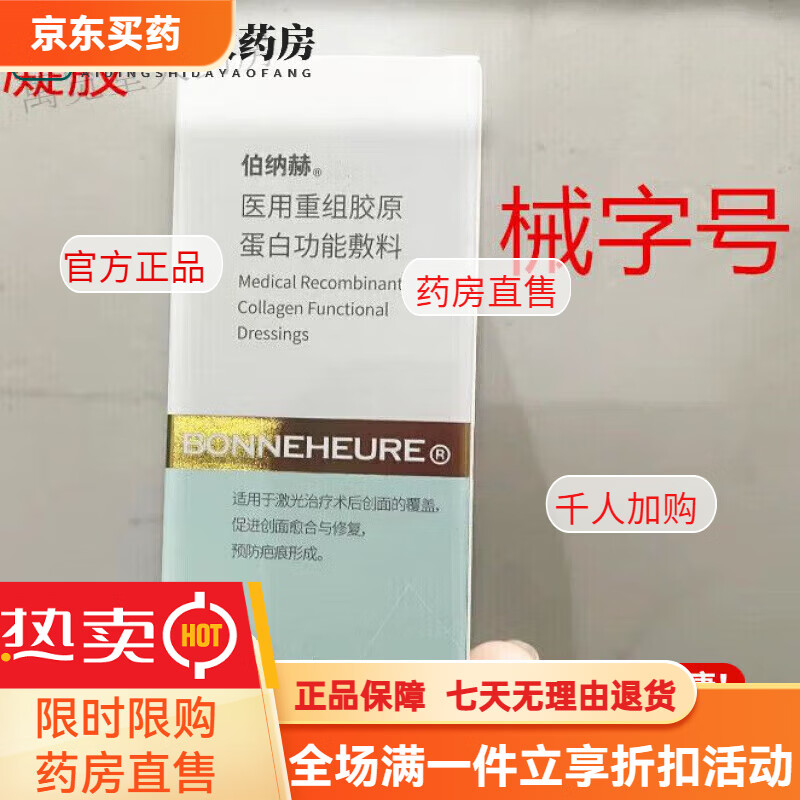 伯納赫（BONNEHEURE）醫(yī)用皮膚膠原修復(fù)功能敷料 伯納赫院線版凝膠噴霧面膜重組 伯納赫凝膠30g(刮碼)