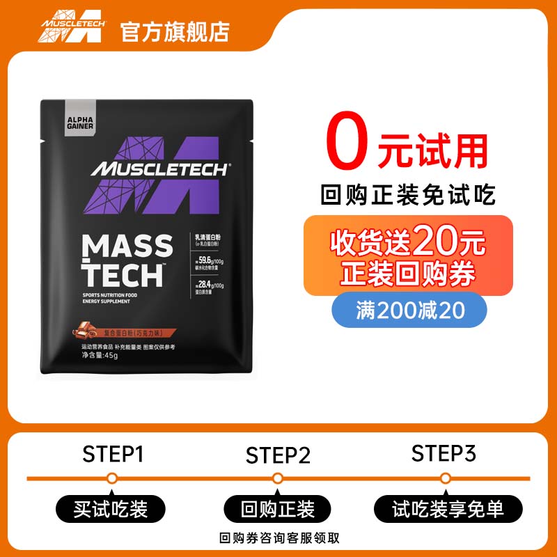 肌肉科技【肌肉科技官旗】复合蛋白粉四重蛋白男女运动健身补剂营养粉 巧克力味45g复合蛋白粉【便携装】