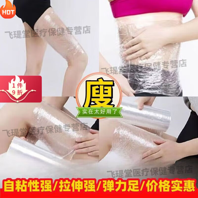 醫(yī)用保鮮膜【多用途】保鮮膜火療美容院食品級(jí)PE瘦身家用商用身體大卷 瘦丨身食品級(jí)保鮮膜 瘦丨身保鮮膜寬30cm*700··g約1000M