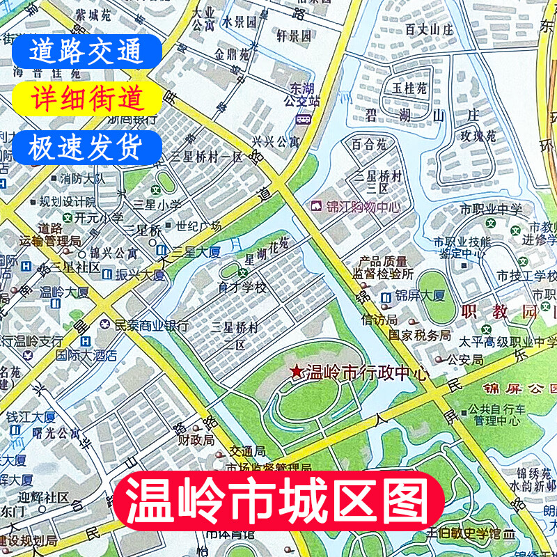 温岭城区图 街道详图 台州市温岭地图 小区学校医院 折叠便携 区域城区图（城北街道 横峰街道）