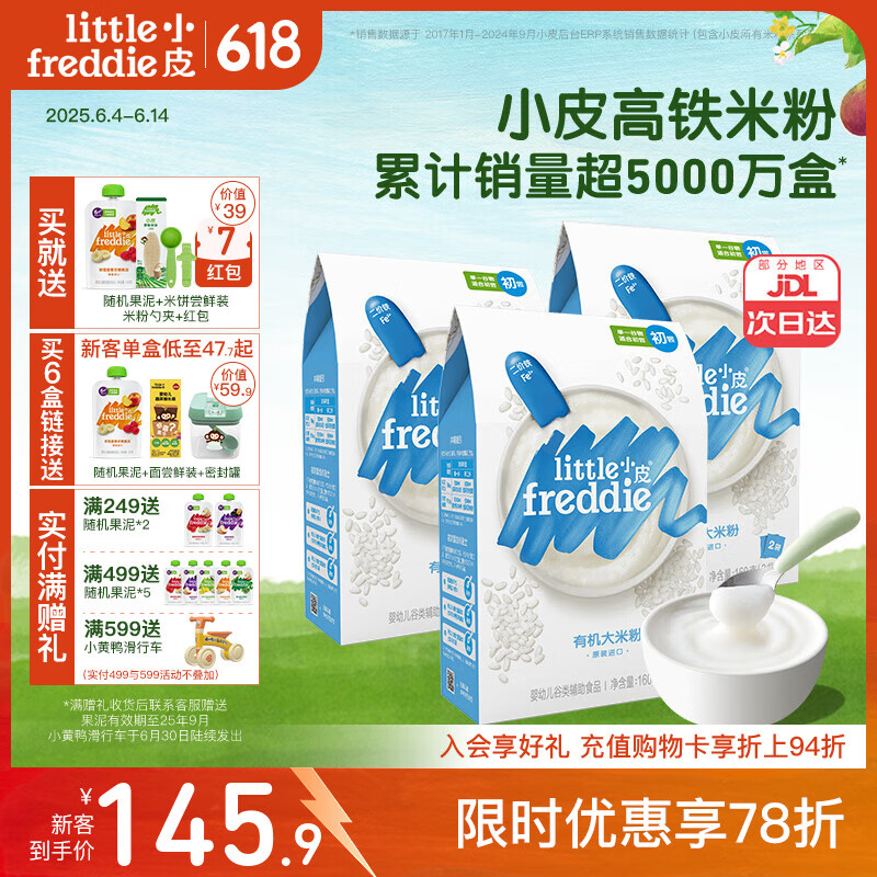 小皮（Little Freddie）中欧有机高铁米粉 宝宝辅食营养米糊 原装进口米粉婴儿6个月以上 4到6月+ 原味有机大米粉 160g*3盒