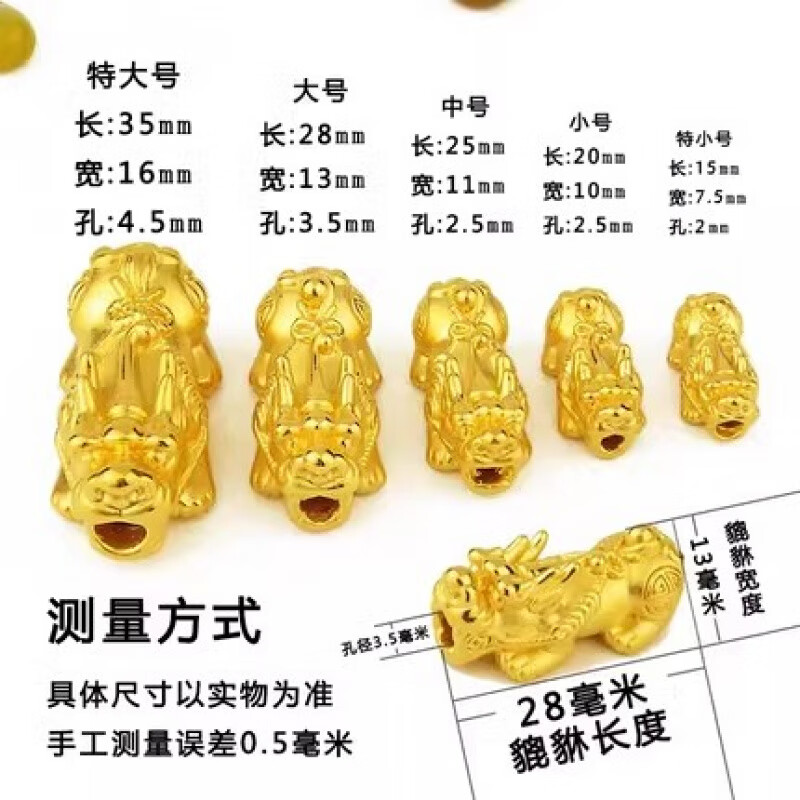 金珠子散珠貔貅3d硬金工艺祥云18K金色金钱六字真言 貔貅【小号款】足金 京东折扣/优惠券