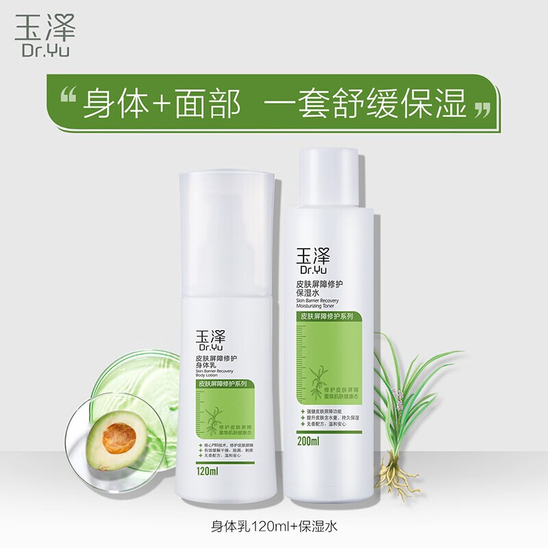 玉泽身体乳多少钱一套(玉泽身体乳价格差距很大) 玉泽身体乳多少钱一套(玉泽身体乳价格差距很大)