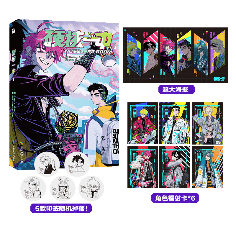 【盛得图书】【5款印签随机掉落】硬核一中1bunny jobs 绘漫画青春