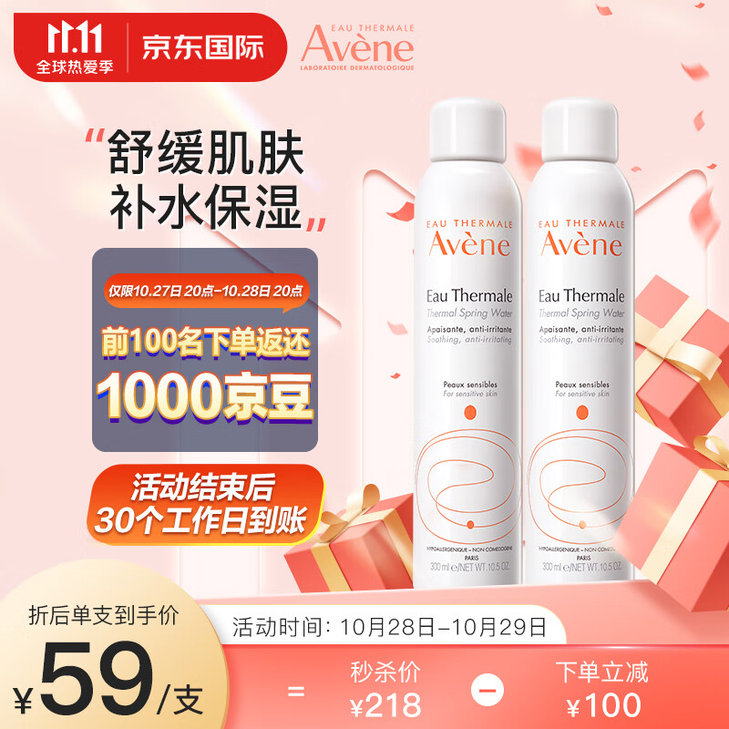 法国进口 雅漾(Avene)舒护活泉爽肤水大喷雾300ml*2瓶 定妆化妆水补水保湿润肤调理舒缓敏感肌