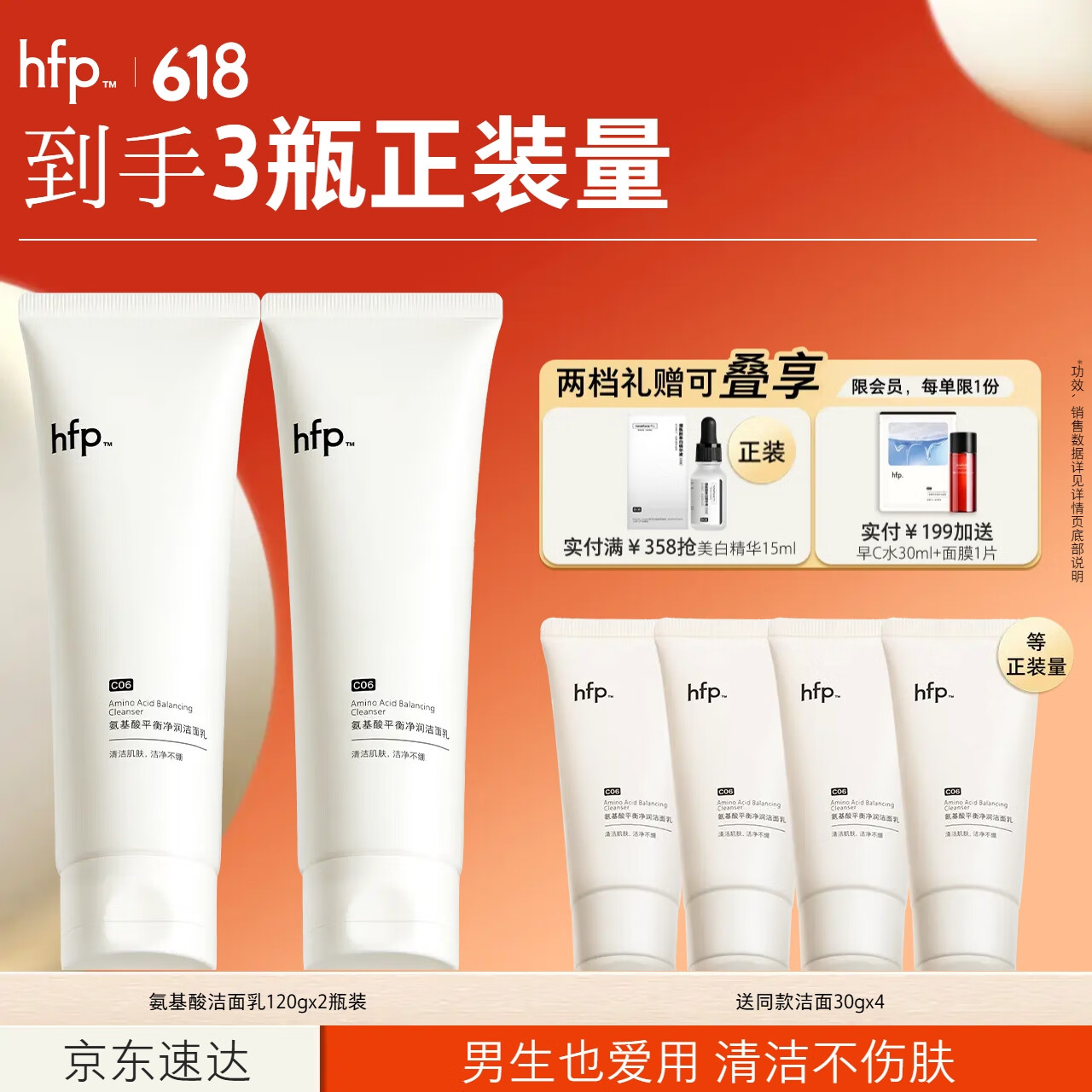 hfp氨基酸洗面奶男女洁面乳深层清洁温和不伤肤补水保湿护肤品2支