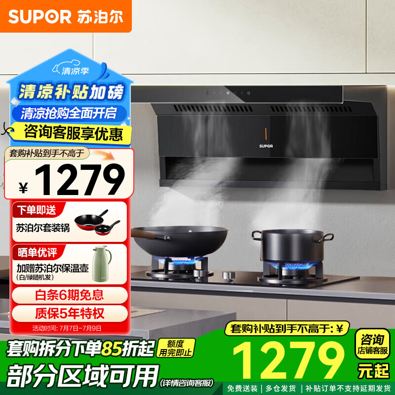 苏泊尔（SUPOR）顶侧双吸油烟机家用抽烟机燃气灶套装厨房23立方爆炒大吸力烟灶套装天然气灶具顶吸侧吸烟机PL11 【咨询客服拆分下单享补贴】4.5KW液化气烟灶套装