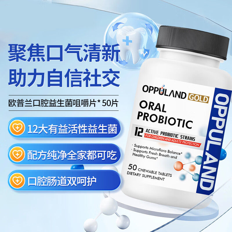 OPPULAND GOLD口香益生菌去除口腔异味口臭口气重清新糖口气含片嘴巴臭