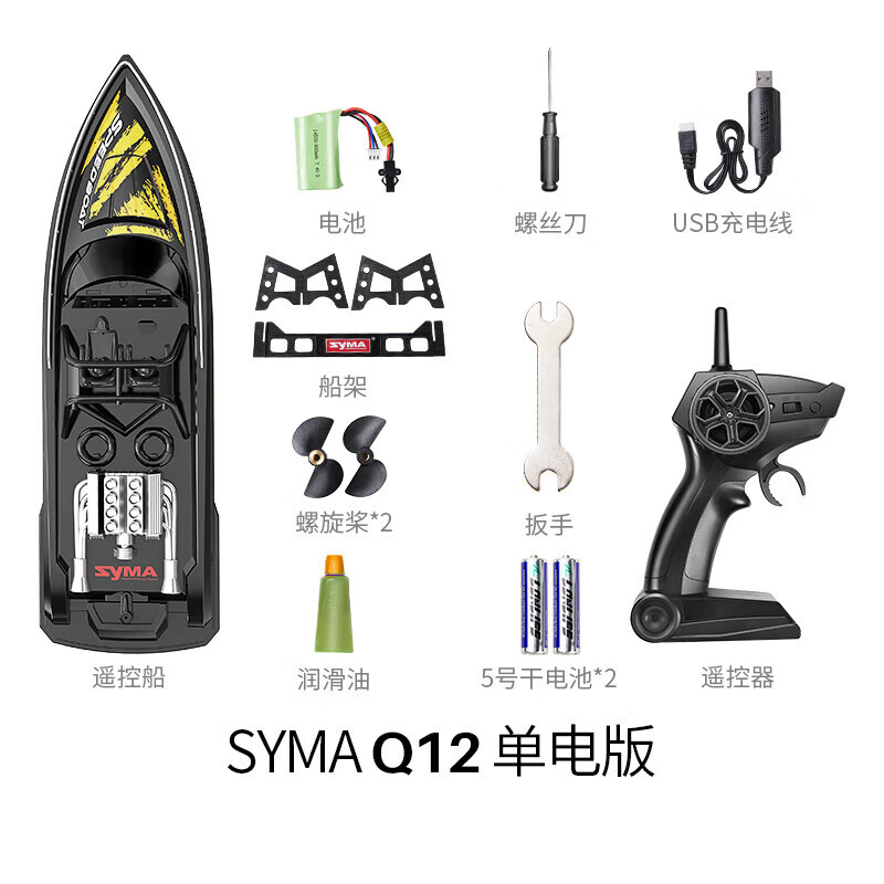 SYMA司馬高速遙控船高速快艇兒童禮品玩具可下水電動船彷真快艇 SYMA_Q12_遙控快艇1塊電池 標(biāo)配