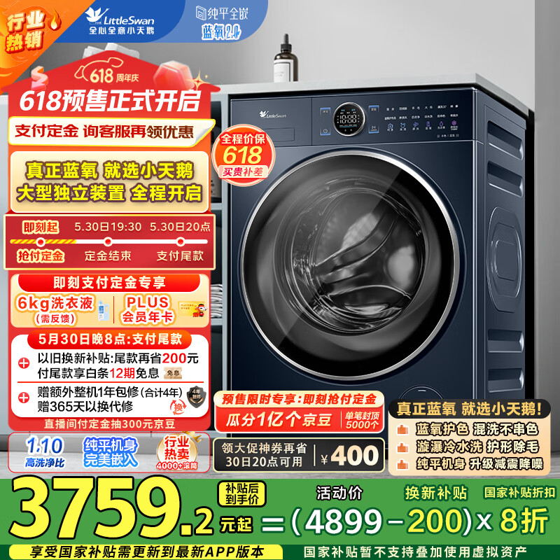 小天鹅（LittleSwan）滚筒洗衣机全自动家用 纯平全嵌【小蓝鲸2.0 TG100V89PRO】家电国家补贴20% 以旧换新 10公斤