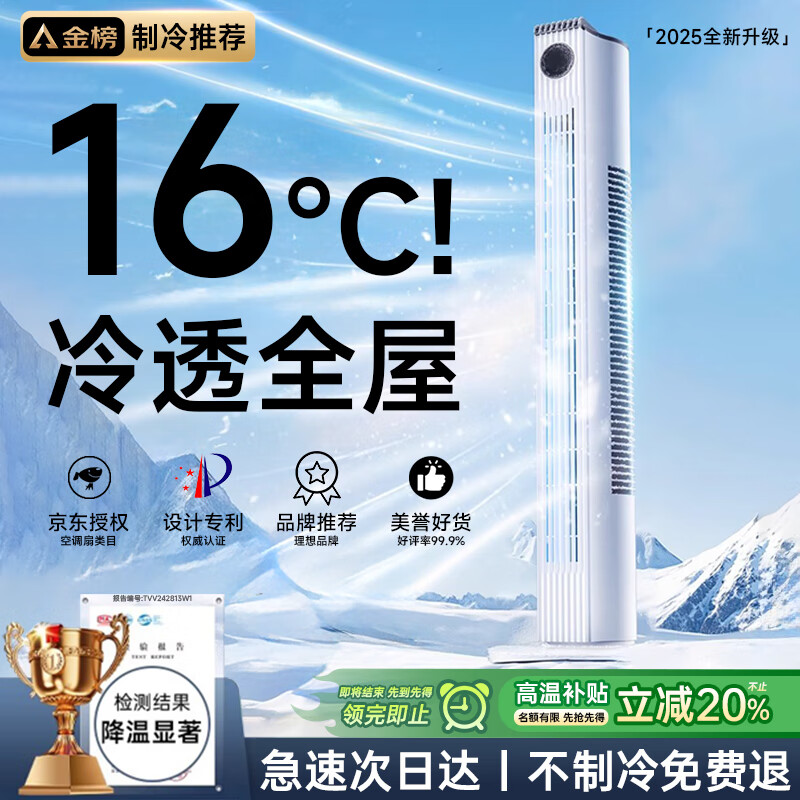 適璞【冷透全屋】空調(diào)扇強勁制冷電風扇家用冷風機無葉塔扇遙控定時靜音客廳臥室宿舍立式落地搖頭風扇 70cm【升級機械款】0~50㎡大面積降溫 空調(diào)級冷風｜靜音低噪｜全屋降溫