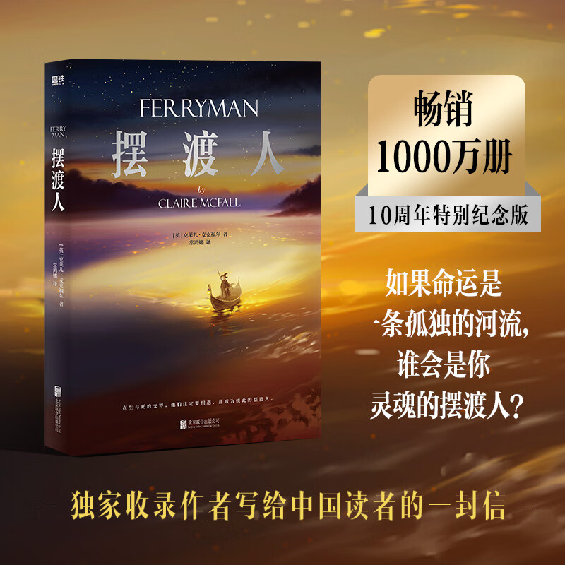 摆渡人 十周年特别纪念版 磨铁