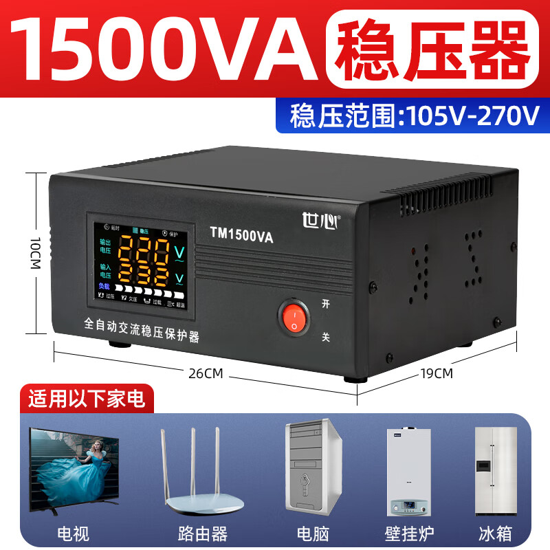 世心穩(wěn)壓器220v全自動(dòng)大功率交流電源冰柜家用空調(diào)電冰箱電腦保護(hù)電視 穩(wěn)壓器1500w
