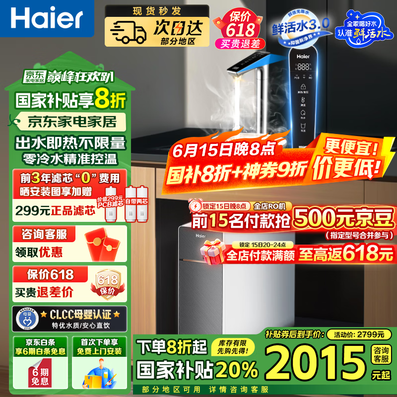 海尔(Haier)【国家补贴20%】净水器家用鲜活水Pro净热一体机加热直饮鲜腾净水机即热零冷水厨下RO净饮机 【出水即热零冷水】净热一体800G
