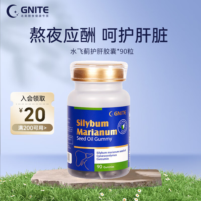 GNITE护肝胶囊90粒*2瓶