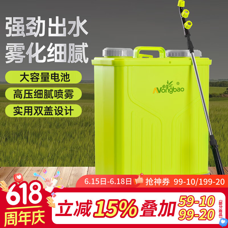 农宝电动喷雾器农用电动打药机高压消毒浇花农药喷洒器喷水喷壶 绿色