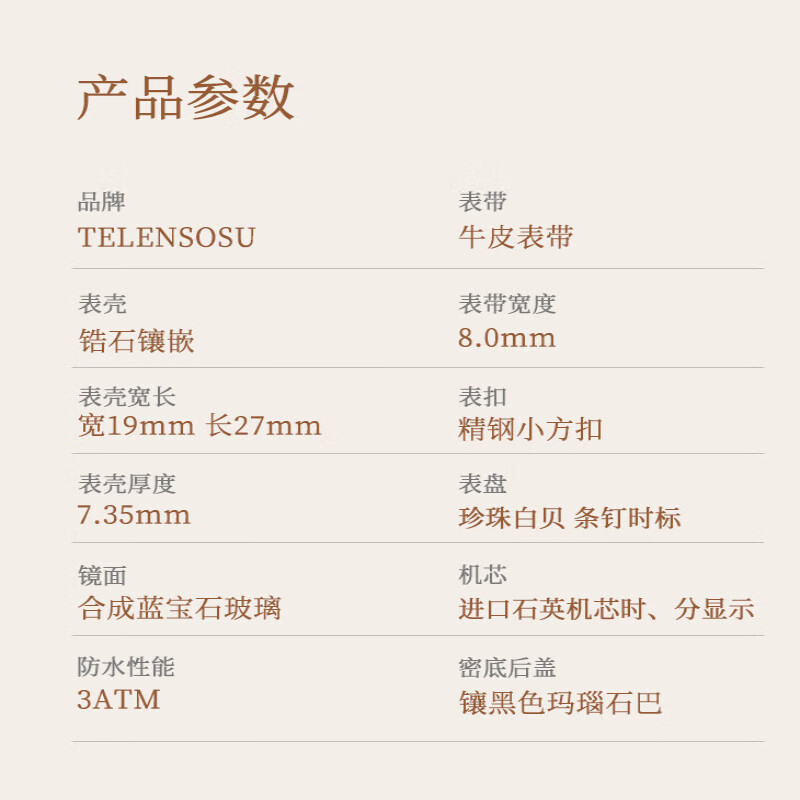 TELENSOSU 力梭品牌女士手表轻奢小众高级感小方表防水新款石英腕表生日礼物 【复古小棕表】贝母白-小方表 礼物高档