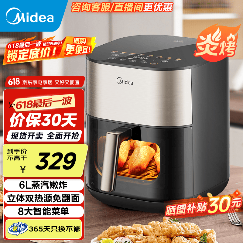 美的（Midea）炎烤空气炸锅可视窗口双热源免翻面家用大容量无油煎炸不沾易洗大功率多功能炸烤箱一体 国家补贴 KZC6054【小炎烤】抗菌涂层金属腔 6L
