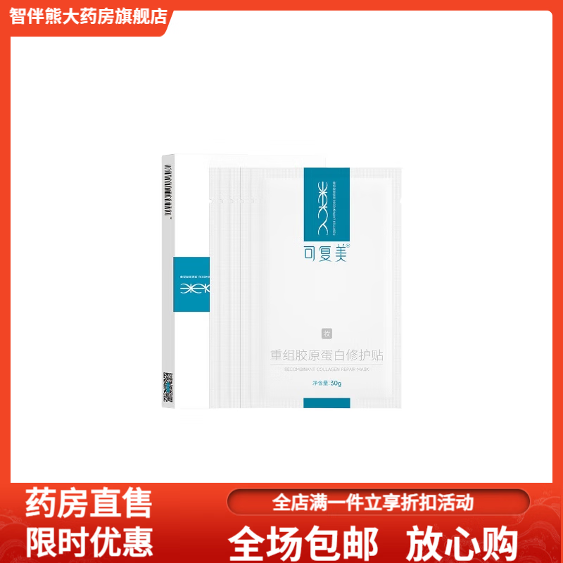 智伴熊 ZIYBUMBEAR重组胶原蛋白修护贴 舒缓修护贴片面膜肌肤屏障补水敏感肌保湿 重组胶原蛋白修护贴整盒5片