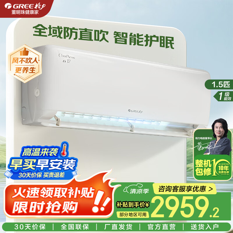 格力（GREE）空调挂机 【超级省电】云霓 家用变频冷暖空调 新一级能效高温自清洁 卧室挂机 空调 家电政府补贴 大1.5匹 一级能效 【第二代冷酷外机】