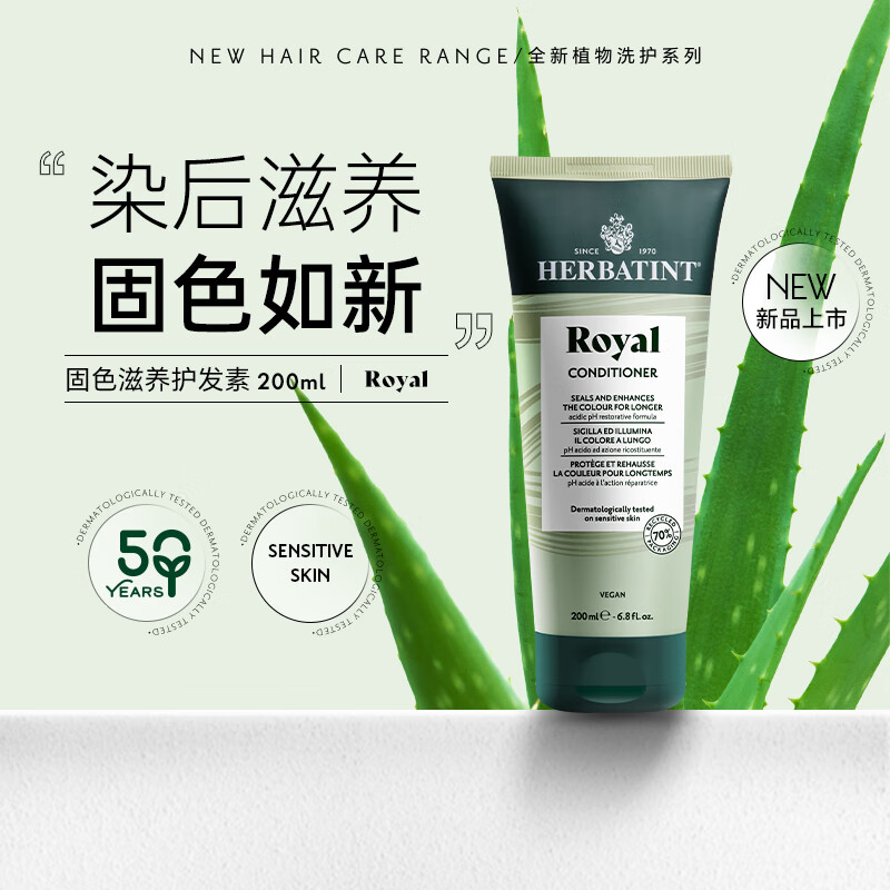 Herbatint荷碧汀固色护发素染后护理滋养固色200ml意大利原装进口