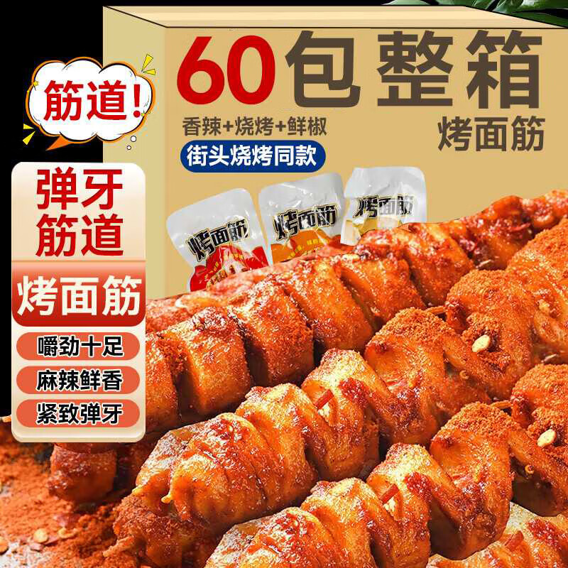 胜屿烤面筋串手撕素肉网红小吃辣条豆制品豆干儿时休闲小零食品1.2斤