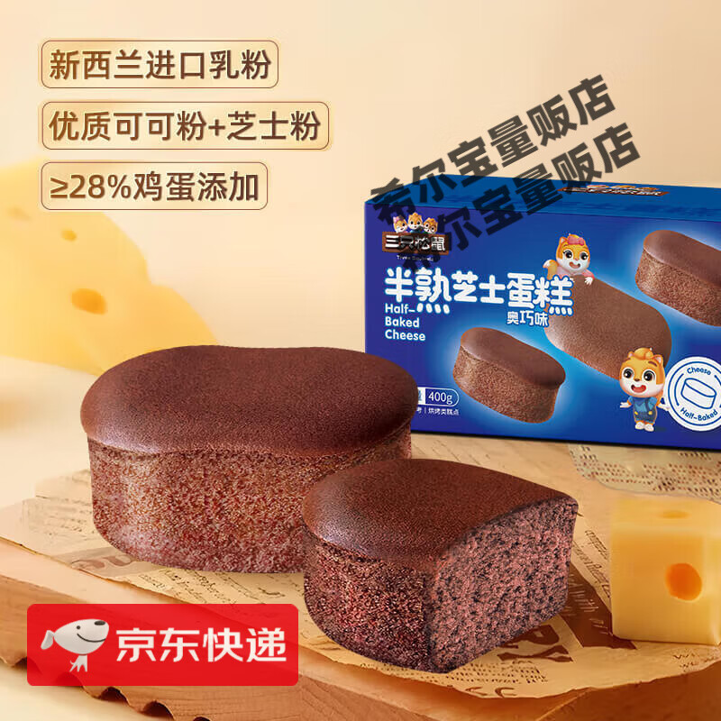 三只松鼠半熟芝士蛋糕奥巧味400g面包早餐下午茶糕点心休闲零食 半熟芝士奥巧味400g(约12包)