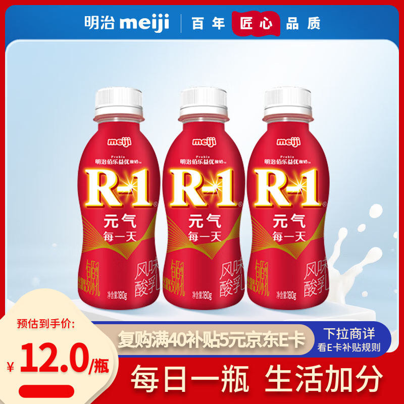 明治 meiji 佰乐益优R-1风味酸乳 180g*3 低温酸奶