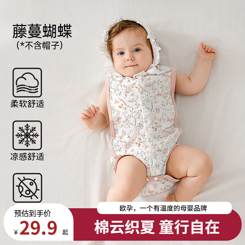 欧孕（OUYUN）婴儿衣服夏季琵琶包屁衣薄款宝宝连体衣无袖背心哈衣竹棉睡衣 藤蔓蝴蝶【竹纤维-透气凉感】 90cm 【建议身高78-90cm】