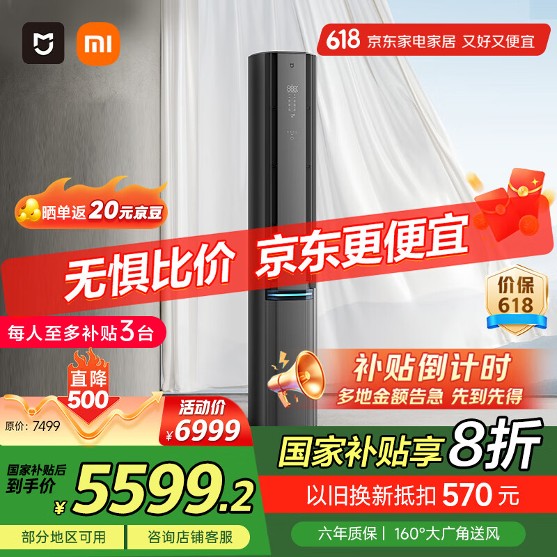 小米（MI）米家 3匹 超一级能效 自然风Pro双出风 变频 空调柜机72LW-NA11/M1A1【国家补贴20%】
