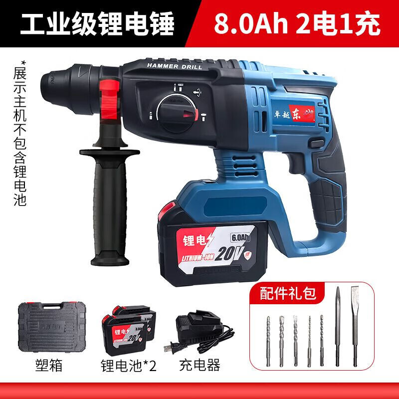 无刷电锤充电转打混凝土打墙孔冲击电锺电镐两用家用 东城款电锤20节二电一充+礼包