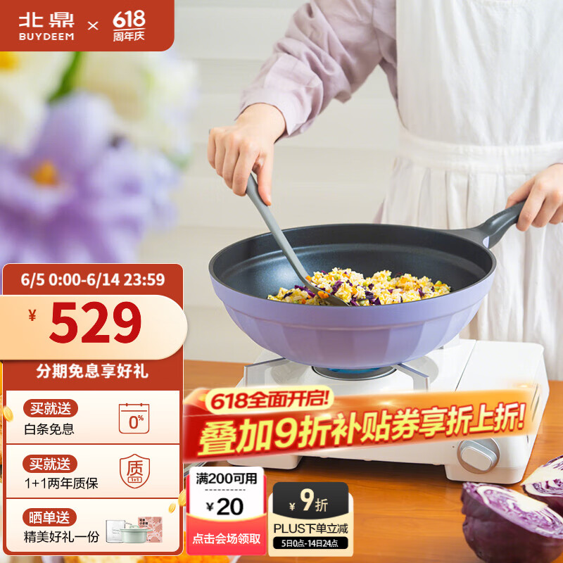 北鼎（Buydeem）罗兰紫锅具套装 不粘锅套装家用平底煎锅炒锅厨具明火电磁炉送礼 32cm炒锅