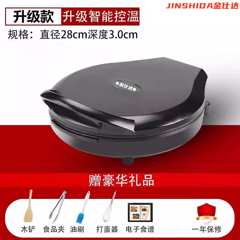 金仕达不粘电饼铛烙饼锅家用双面加热电饼档煎饼机烙饼神器薄饼机加深加大电饼锅 28cm黑色升级加深3cm加礼包 京东折扣/优惠券