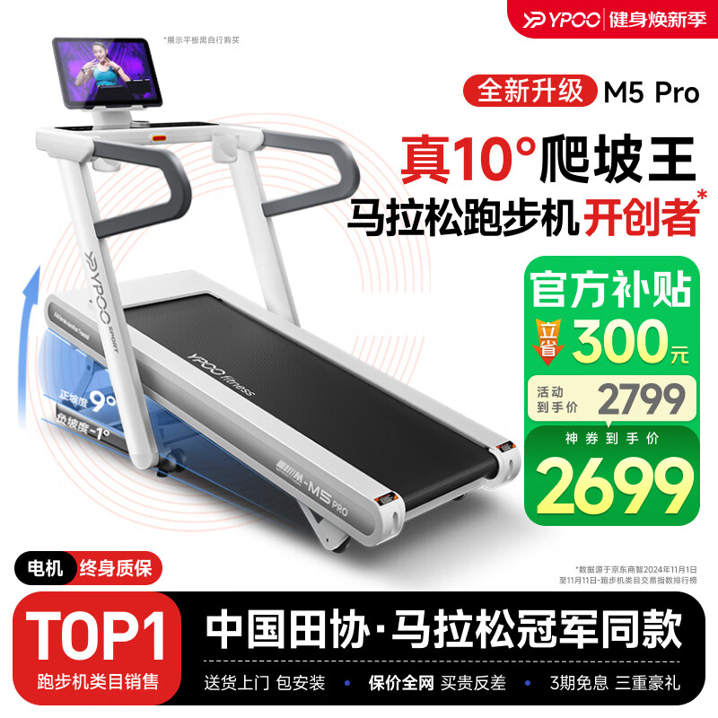 易跑YPOO馬拉松跑步機家庭用爬坡度高端健身房折疊智能運動(dòng)器材M5 Pro馬拉松-爬坡版LED屏/真10°大坡度/白色