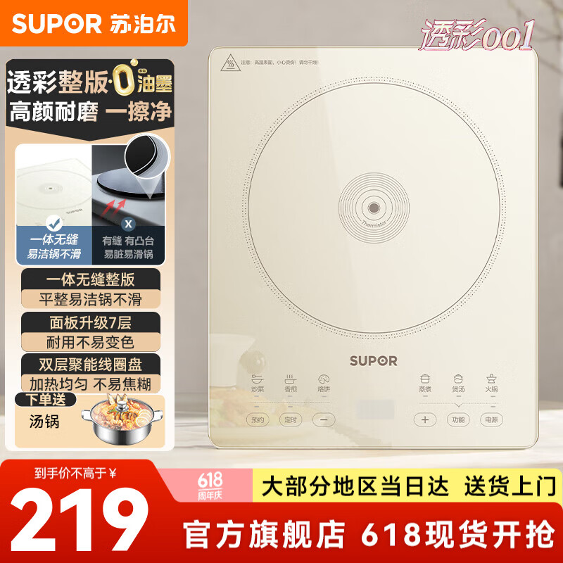 苏泊尔（SUPOR）家用多功能电磁炉电磁灶  2200W猛火爆炒 10档火力调控 一体面板防水耐磨易清洁 智能定时 配汤锅 【C22-IA631T】