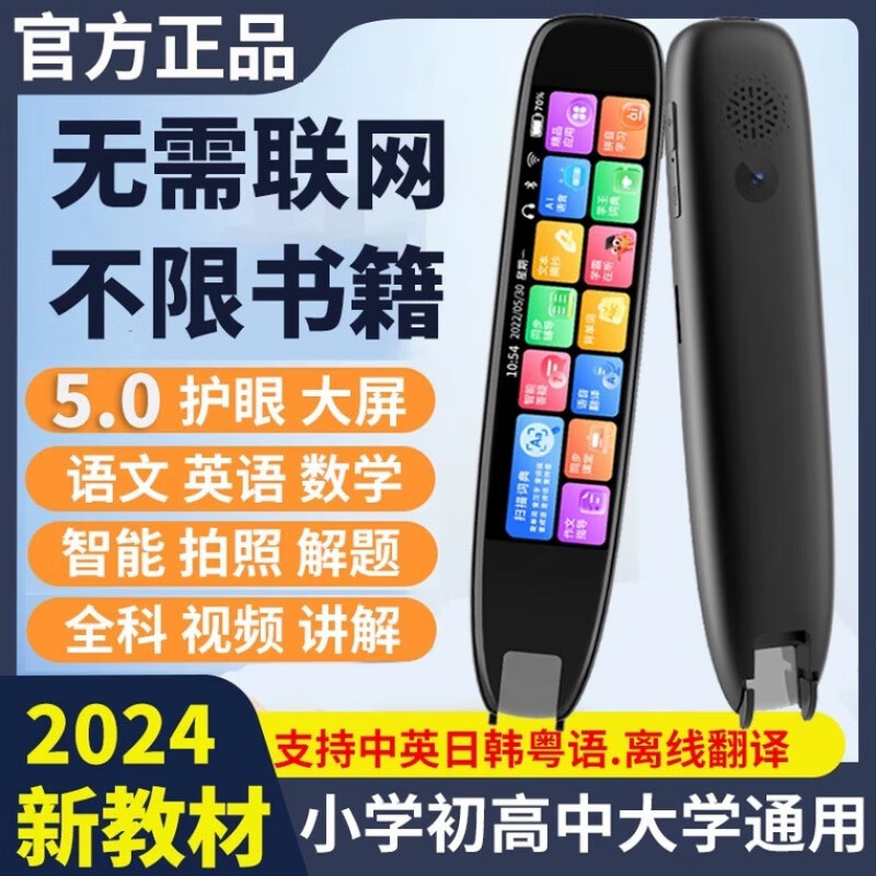 ZXJE科大讯飞翻译技术AI智能翻译英语点读扫描笔通用初高中小学生学习全科神器 翰林学子版耀白+教材同步＋精美铅笔盒 512GB 科大讯飞翻译技术AI伴读