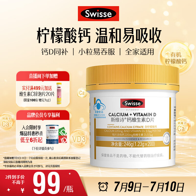 Swisse斯维诗 迷你钙维生素D片 柠檬酸钙好吸收 孕妇中老年人适用 200粒