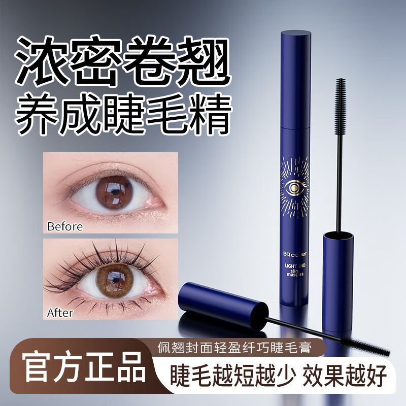 佩翘封面(Bq.cover)卷翘浓密松烟纤巧精细睫毛膏防水防汗不晕染易卸妆女 1支