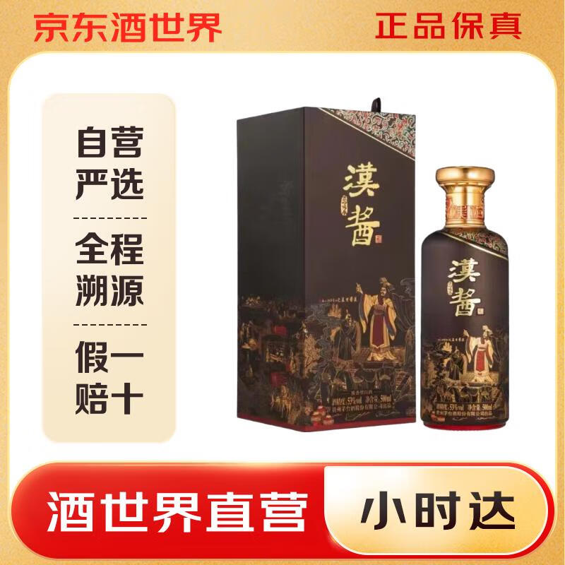 茅台汉酱酒（匠心传承）53度酱香型白酒 纯粮酒 送礼宴请自饮 500mL 单瓶装
