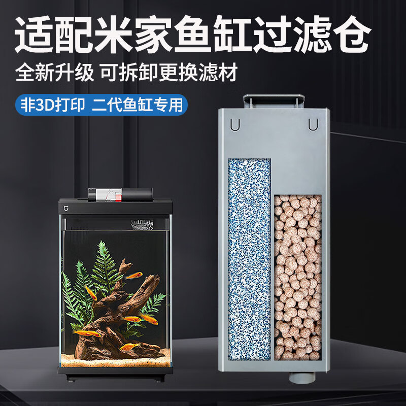 畫(huà)法幾何魚(yú)缸過(guò)濾材料 小米魚(yú)缸濾芯二代桌面魚(yú)缸專用生化過(guò)濾棉細(xì)菌屋 【米家桌面魚(yú)缸專用】過(guò)濾倉(cāng)+生化棉+培菌球