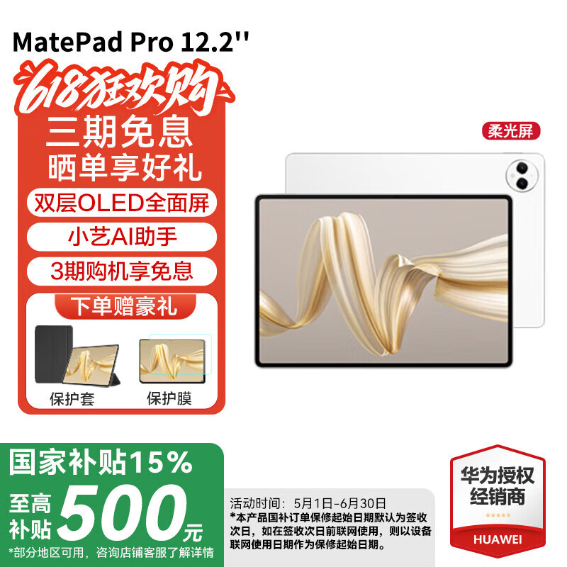Ϊƽ MatePad Pro 12.2Ӣ硾Ҳ15% 2.8K˫OLEDȫ滭ѧϰ  HW11E  WiFi 12G+512G  ٷ3999Ԫ